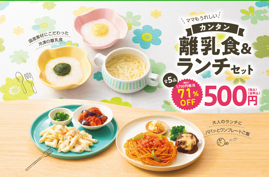 コープデリ離乳食&ランチセットの商品画像