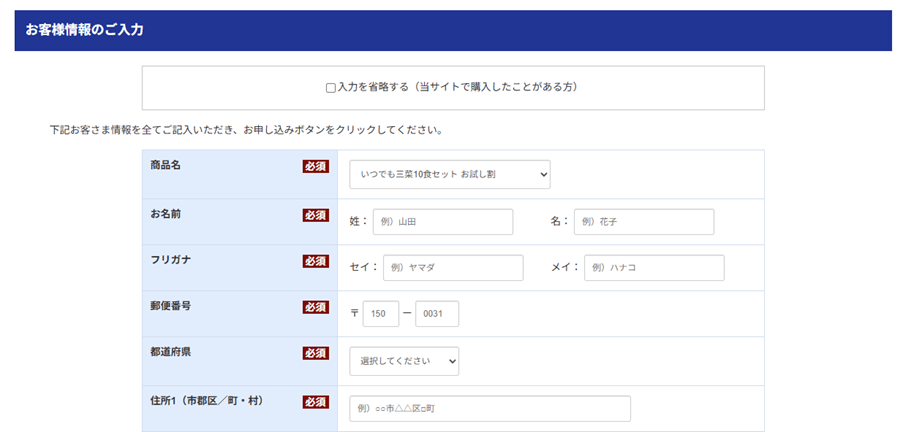 ワタミの宅食ダイレクトお客様情報の入力画面画像