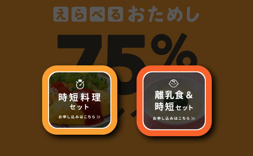 おうちコープのおためしセット選択画面