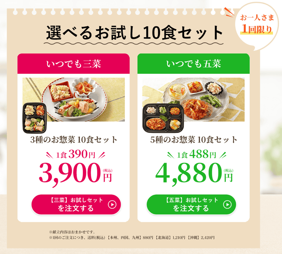 ワタミの宅食ダイレクトの注文画面