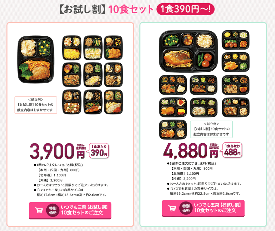 ワタミの宅食ダイレクトお試し割10食