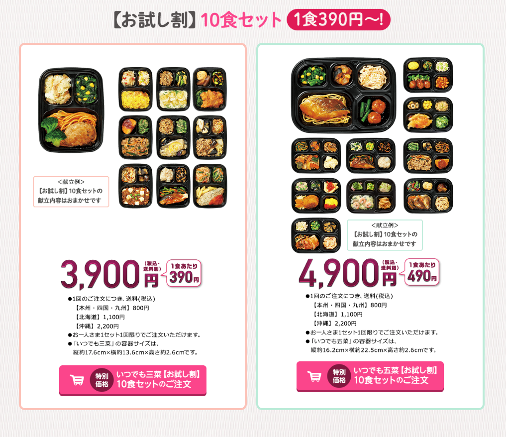 ワタミの宅食ダイレクトお試し割