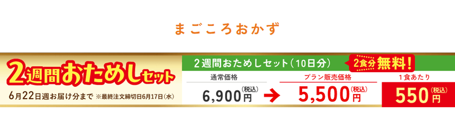 ワタミの宅食2週間おためしセット(10日分)画像