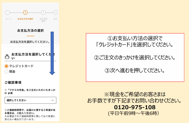 お支払方法の選択画面（クレジットカード・現金とご注文のきっかけの選択欄）