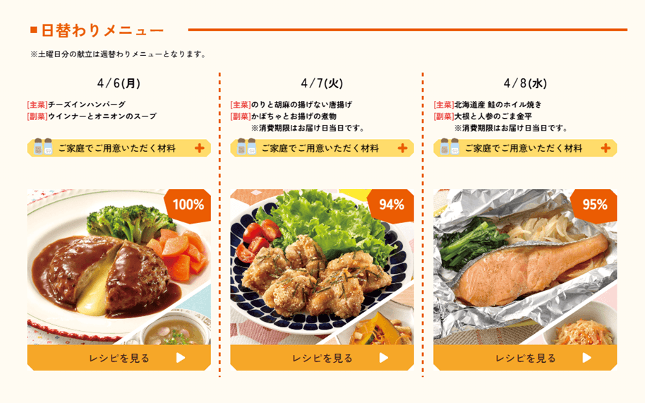 パクモグメニュー