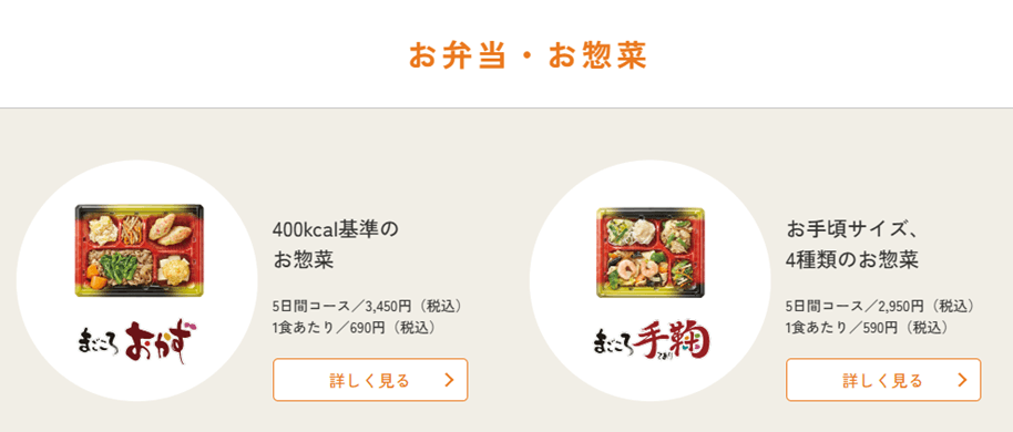 ワタミの宅食お弁当・惣菜画像