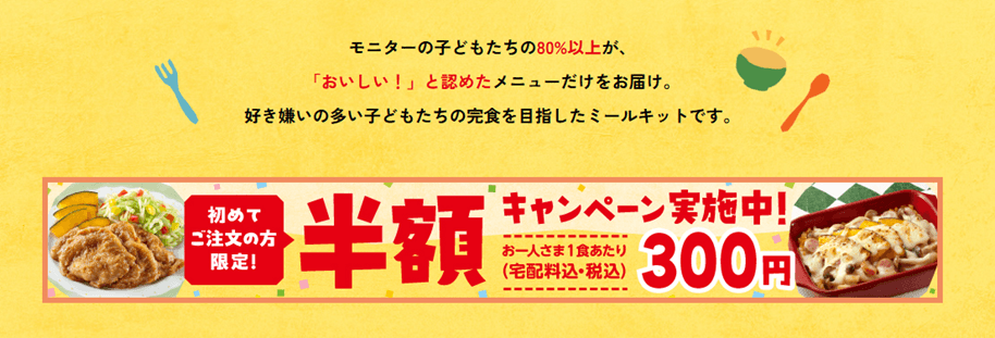 パクモグの半額キャンペーン