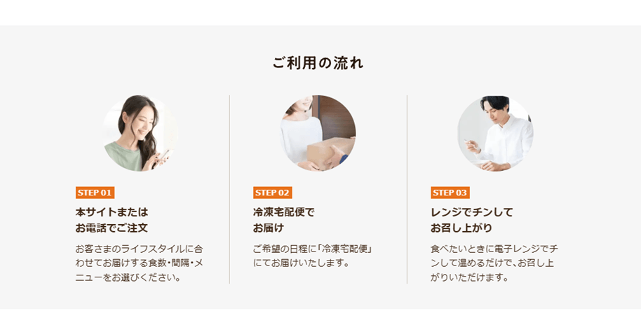 ワタミの宅食ダイレクトの公式サイト画面
