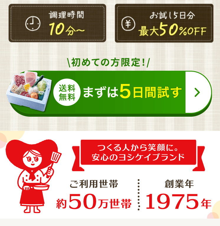 ヨシケイサイトお試しページに移動するための場所の説明画像