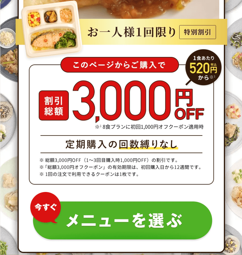 nosh公式サイト移動先の次の選択ボタンの画像
