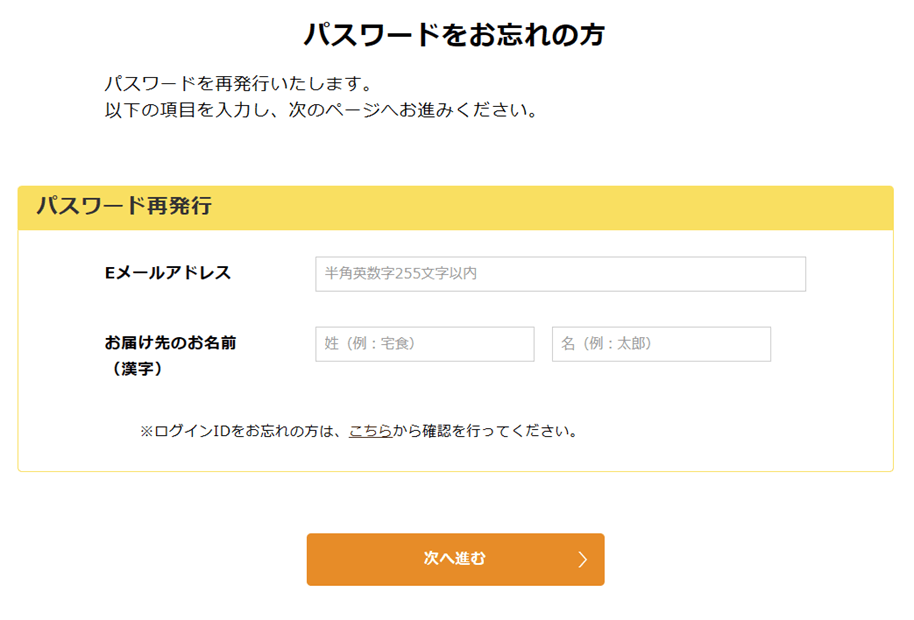 パスワードをお忘れの方