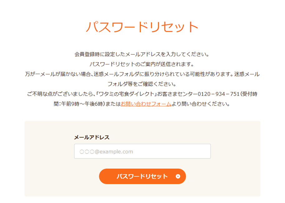 パスワードリセット