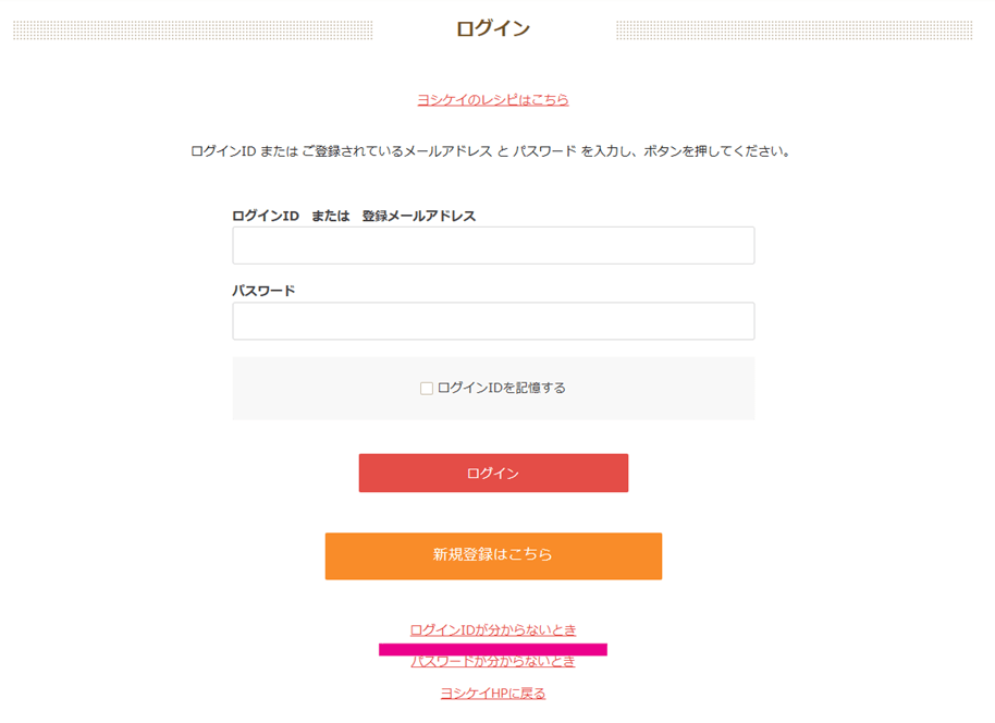 ログインIDがわからない時