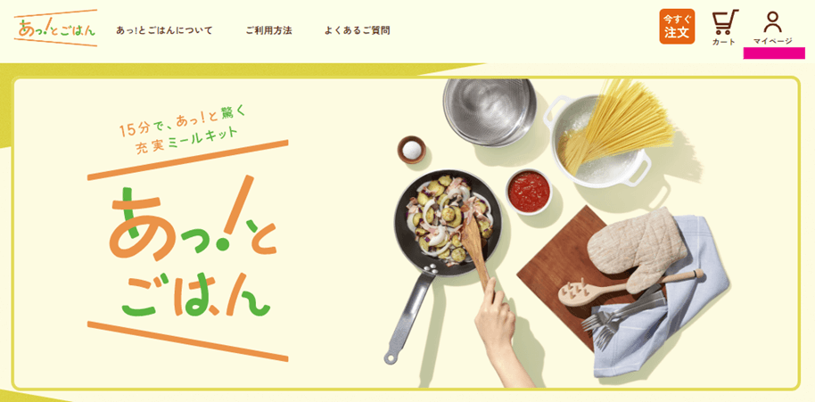 あっ！とごはん公式サイト