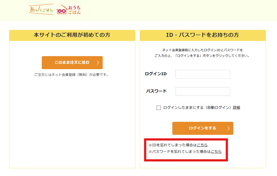 あっ！とごはんマイページ