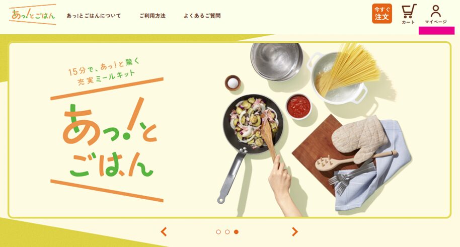 あっ！とごはん公式サイト