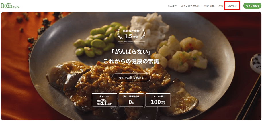 ナッシュ公式サイトtopページ画像