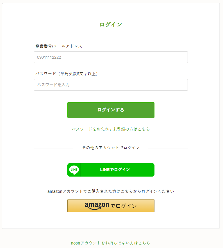 ナッシュログイン画面画像