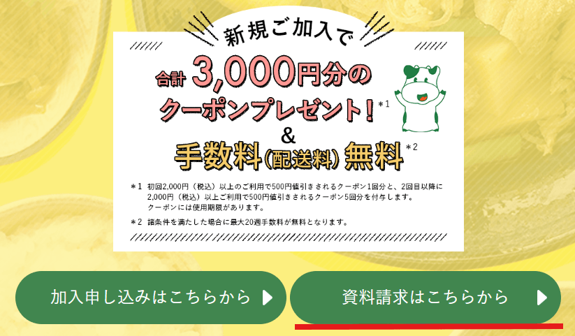 資料請求を行うための次の操作手順