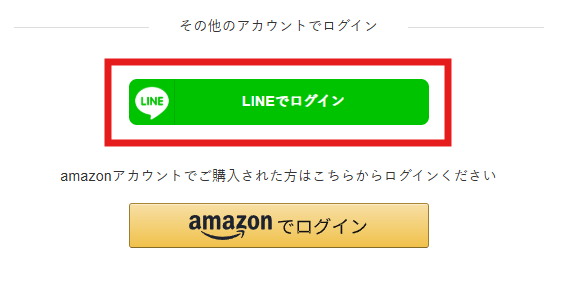 ナッシュLINEでログイン選択ボタン画像