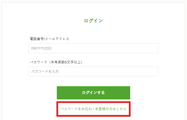 ナッシュパスワードお忘れ・未登録の方はこちらの選択画像