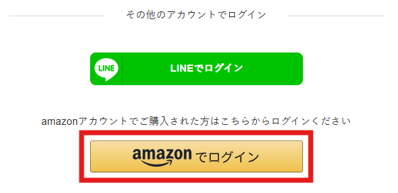 ナッシュamazonでログイン選択ボタン画像