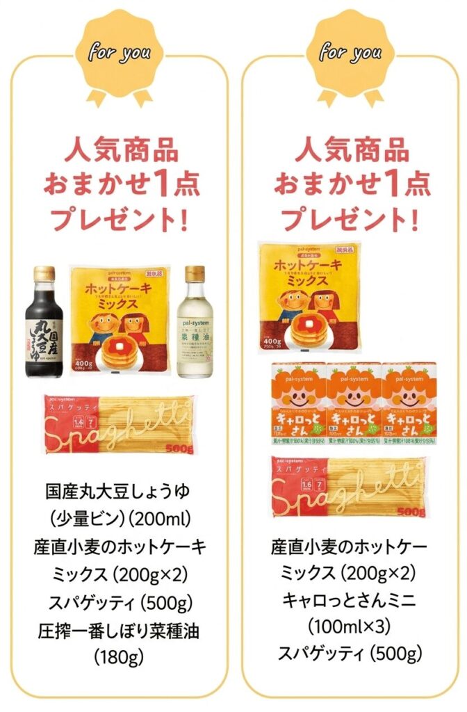 資料請求特典(東京都・千葉)の商品の違い