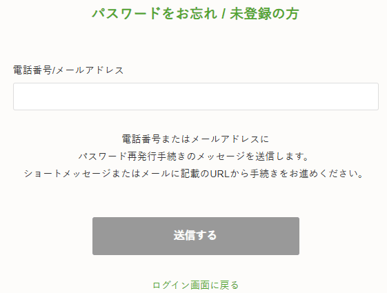 ナッシュ電話番号入力画面画像
