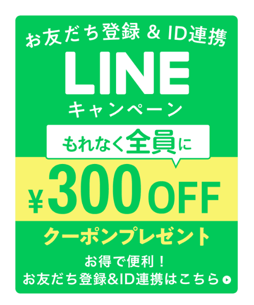 LINEキャンペーン