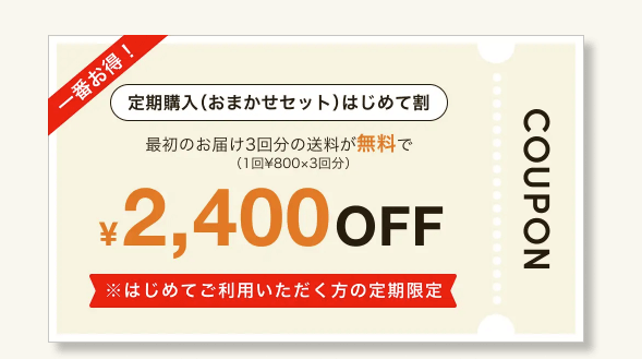 定期購入はじめて割