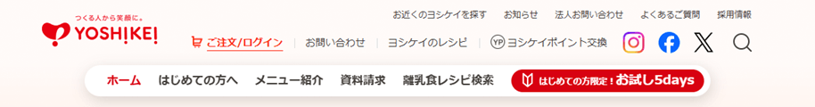 ヨシケイ公式サイトtopページを確認する記事