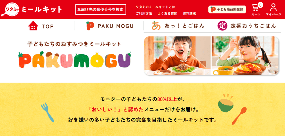 PAKUMOGU公式サイトの右上がマイページ
