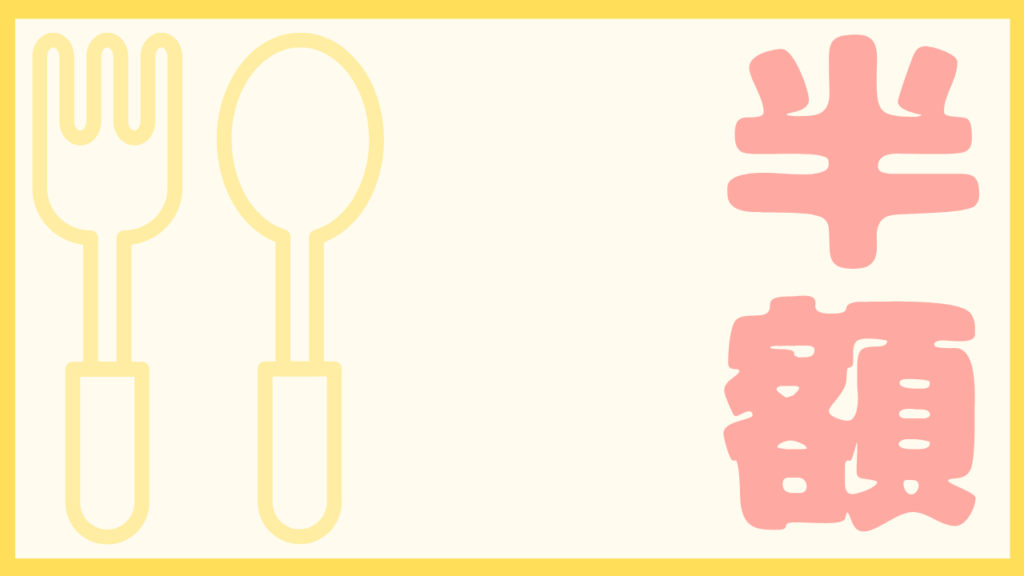 あっ！とごはん