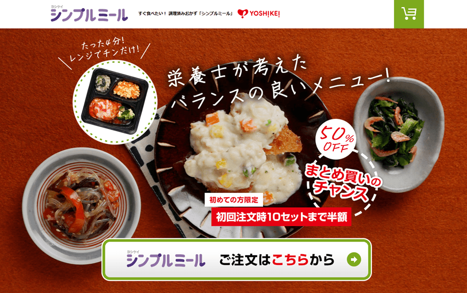 夕食.net公式サイトのアクセス後の紹介画像