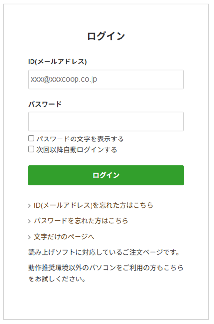 おうちコープログイン画面