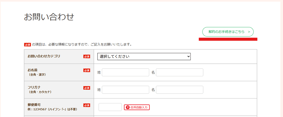 ヨシケイ解約手続き画面