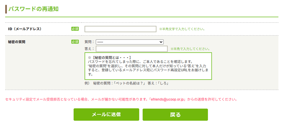 おうちコープパスワード再設定フォーム