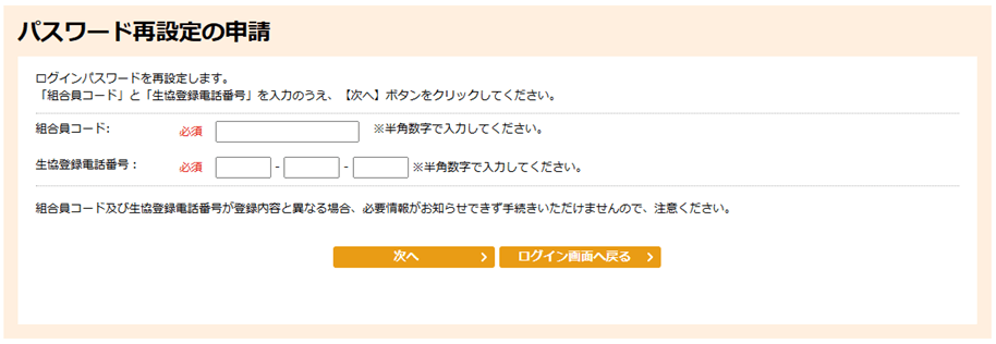 コープデリパスワード再設定フォーム