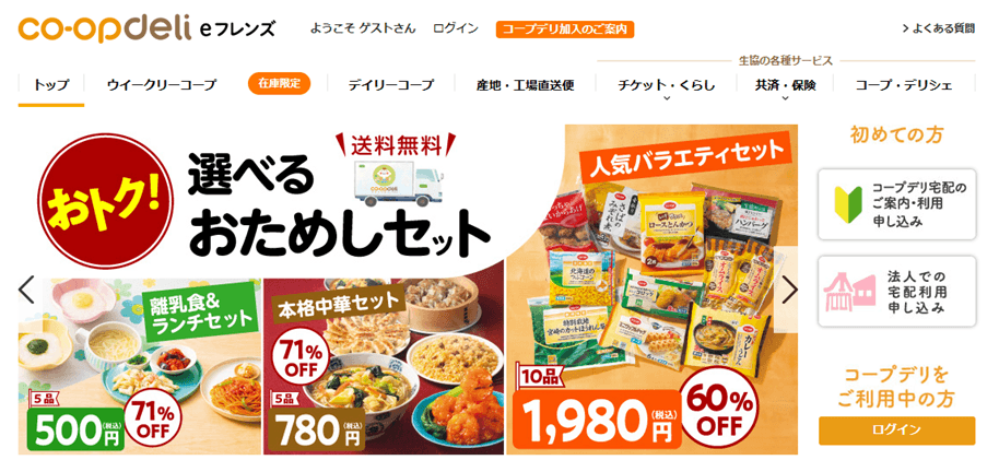 コープデリトップ画面