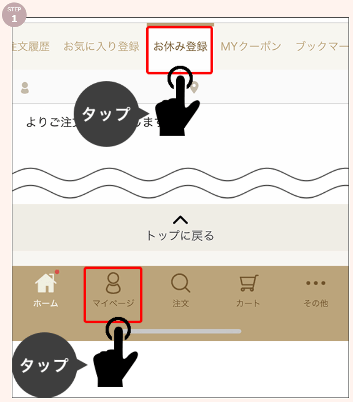 ヨシケイアプリのお休み設定画面