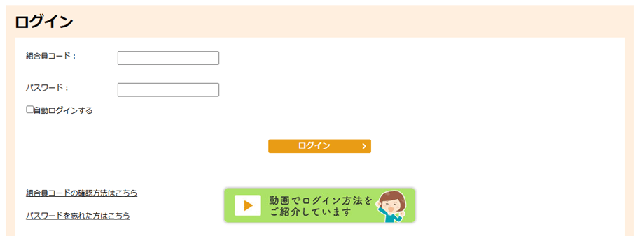 コープデリ ログイン画面