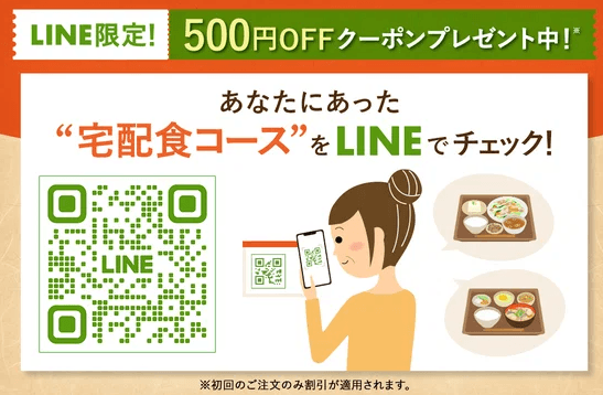 Dr.つるかめキッチン LINE限定500円OFFクーポンの案内