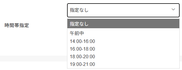 Dr.つるかめキッチンの注文フォームの時間帯指定(指定なし・午前中・14:00-16:00・16:00-18:00・18:00-20:00・19:00-21:00)