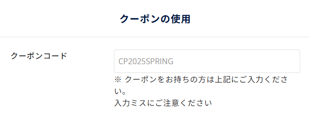 Dr.つるかめキッチン 入力フォームのクーポンコード入力欄