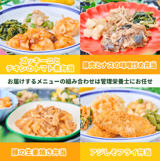 まごころケア食 たんぱく調整食の献立例（ズッキーニとチキンのトマト煮弁当・豚肉とナスの味噌炒め弁当・豚の生姜焼き弁当・アジしそフライ弁当）