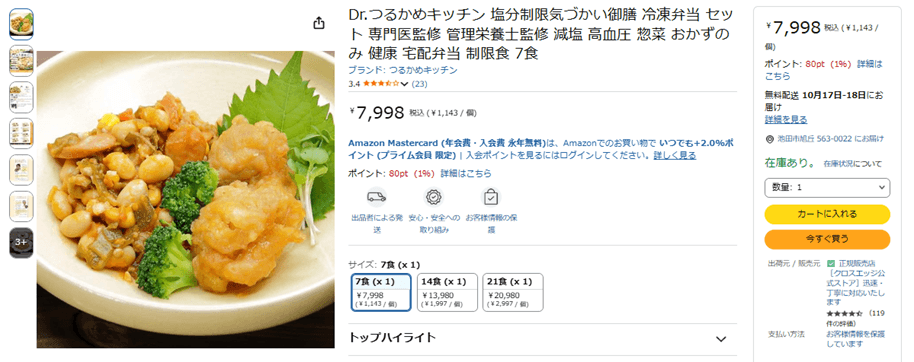 Amazonのつるかめキッチン商品ページ（塩分制限気づかい御膳・7食）