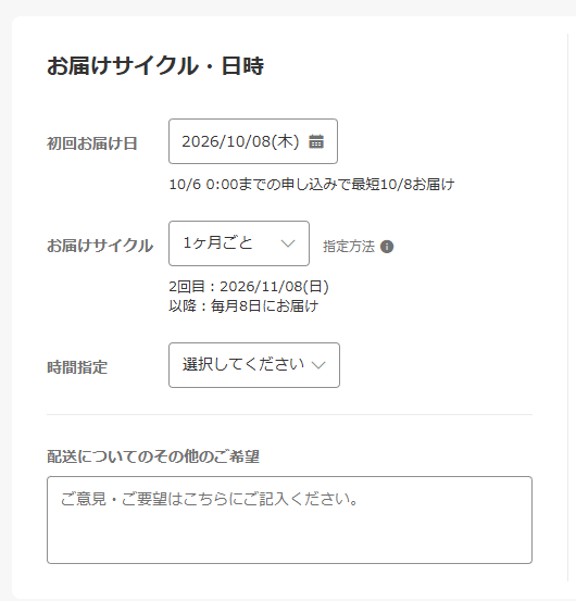まごころケア食 楽天市場店の定期購入でお届けサイクル・日時を選ぶ画面