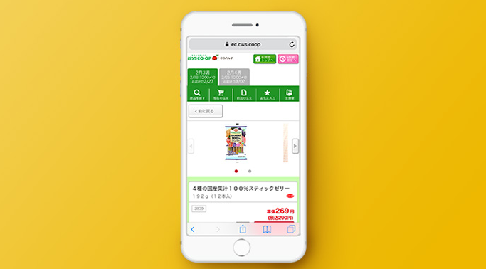 eふれんずの商品ページの画面