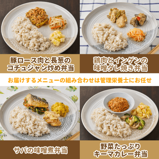 まごころケア食 ごはん付きセットの献立例（豚ロース肉と長葱のコチュジャン炒め弁当・鶏肉とインゲンの味噌ダレ焼き弁当・サバの味噌煮弁当・野菜たっぷりキーマカレー弁当）