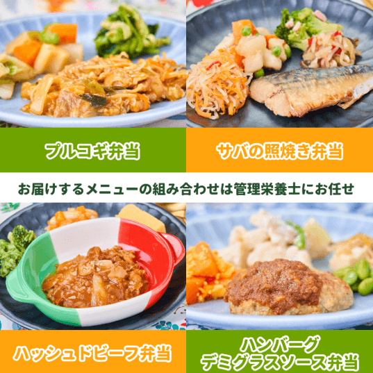 まごころケア食 健康バランス食の献立例（プルコギ弁当・サバの照焼き弁当・ハッシュドビーフ弁当・ハンバーグデミグラスソース弁当）